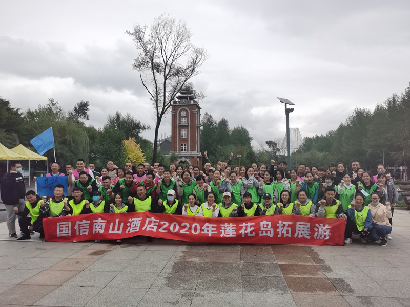 016旅馆公司开展员工拓展游活动_副本.jpg