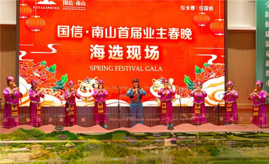 4 FUN88 · 南山首届业主春晚海选现场_副本.png