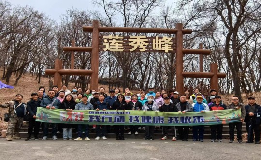 7.FUN88南山徒步社群“我行动 我康健 我快乐”新年度首次徒步活动合影留念_副本.jpg