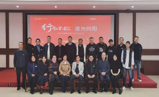 2024年4月17日，，，，，，南山运营公司举行“行而不辍 逐光向阳”2024年FUN88社群事情发动大会_副本.jpg